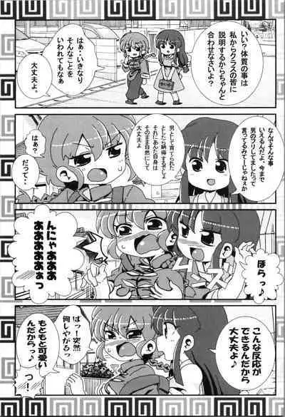 Akane ga Ranma ♀ ni Zokkon na Ken