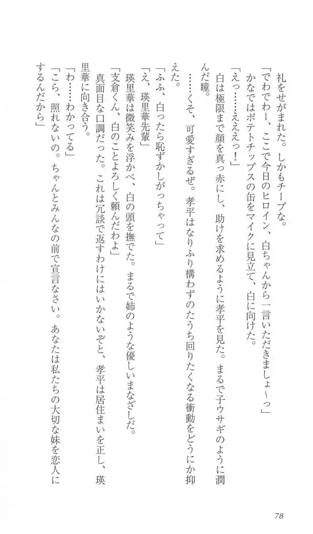 FORTUNE ARTERIAL 白編