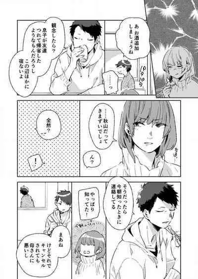 [Amino] Sonna Kao, Zurui... ~Kaisha de Misenai Douki no Sugao~ 1-2