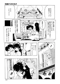 [Tom Tamio] Pure Romance