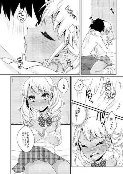 Kuro Gal Otokonoko Mama Soushuuhen!