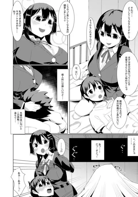 Yasashii Senpai no Toroana de Koubi no Renshuu Shichaimashita.