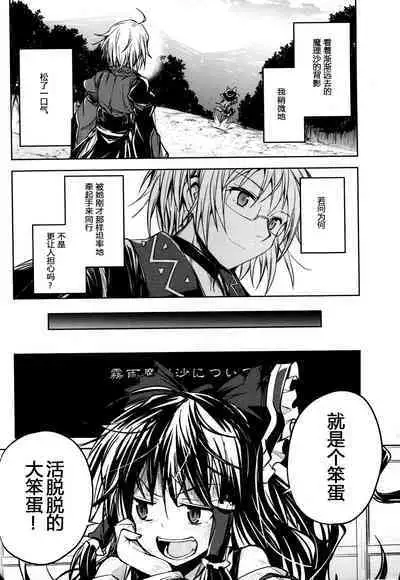 （C94）【Fusuma Cafe(suichuuHanabi)】2jikan-go ni shinumarisa wa(Touhou Project)