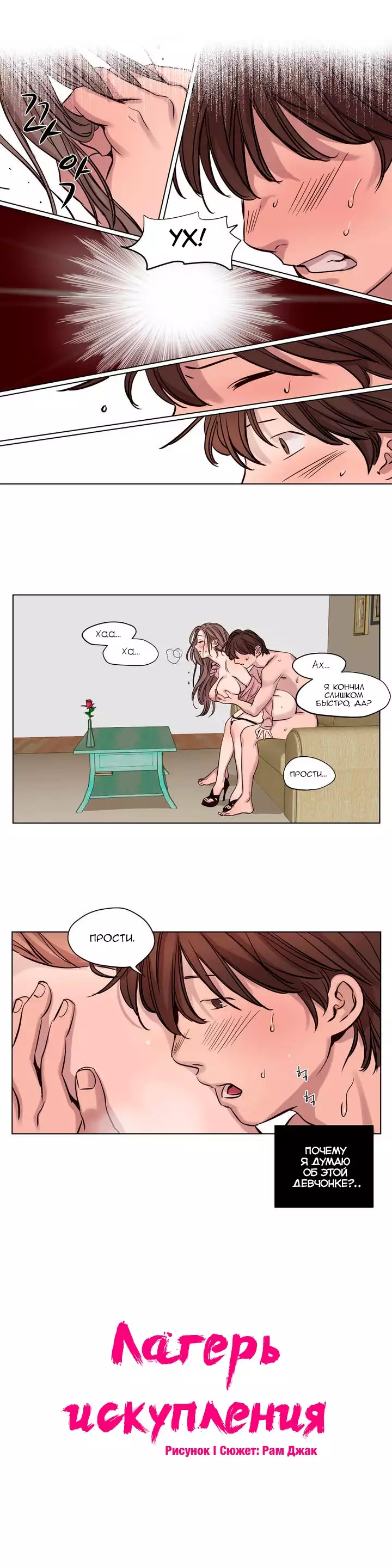 Atonement Camp Ch. 0-26