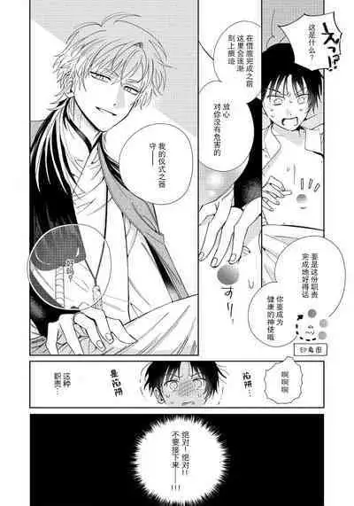 Ore no Oshi wa "Kami-sama" desu!? 1 | 我推是“神明”!?1 ——和国民偶像开启造人的同居生活