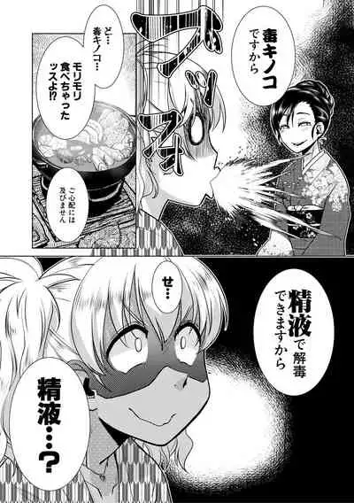 Futanari Okami no Namahame Hanjouki