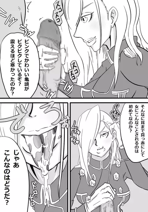 Okuchi de Iko!!~ Kinpatsu Kyonyu Onna Shoushou-hen ~