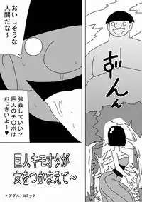 [bbwH] Kyojin Kimoota ga Onna wo Tsukamaete~