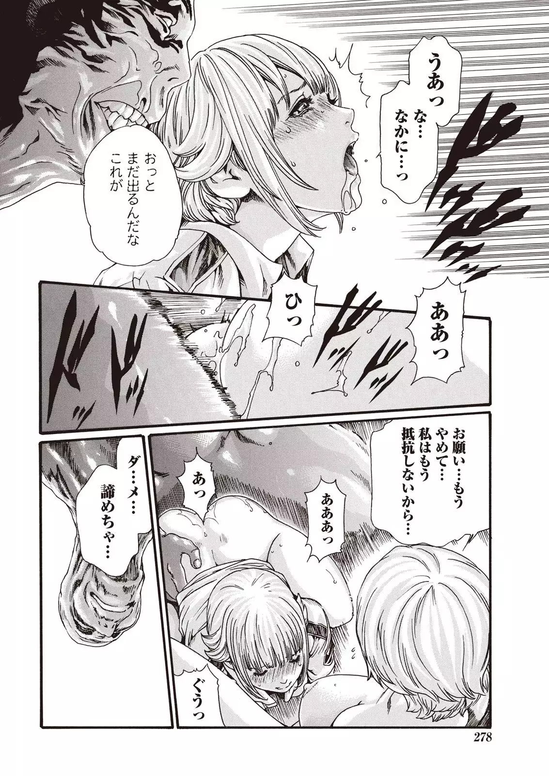 Kisei Juui Suzune Parasite. 59-61