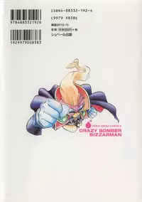 [Yugawara Atami] Jibaku Choujin Bizzarman - Crazy Bomber Bizzarman