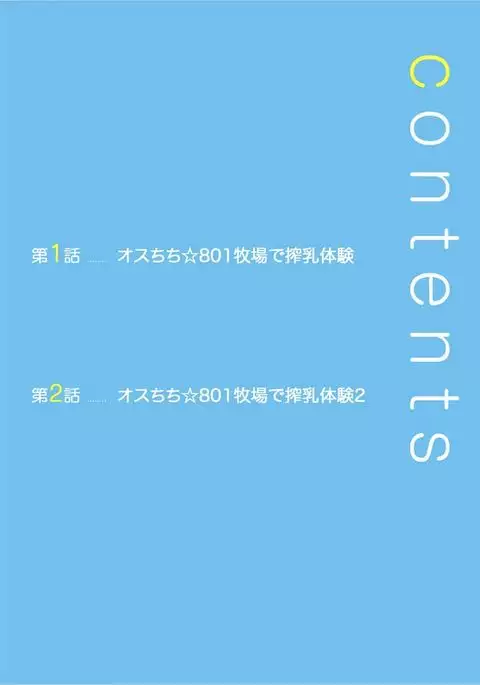 Osuchichi 801 Bokujou de Sakunyuu Taiken