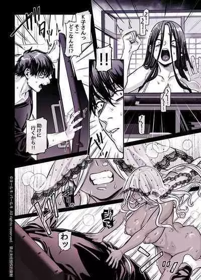 Kko to Yamioji Shoku / Soushuuhen