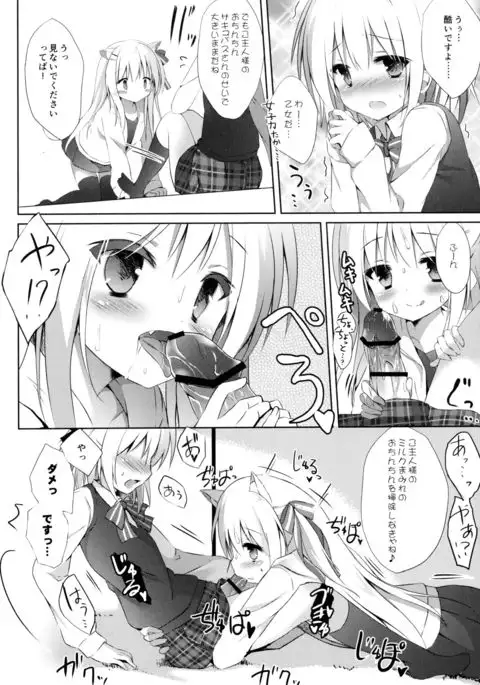 Goshujin-sama to Koinu no Midareta Seikatsu