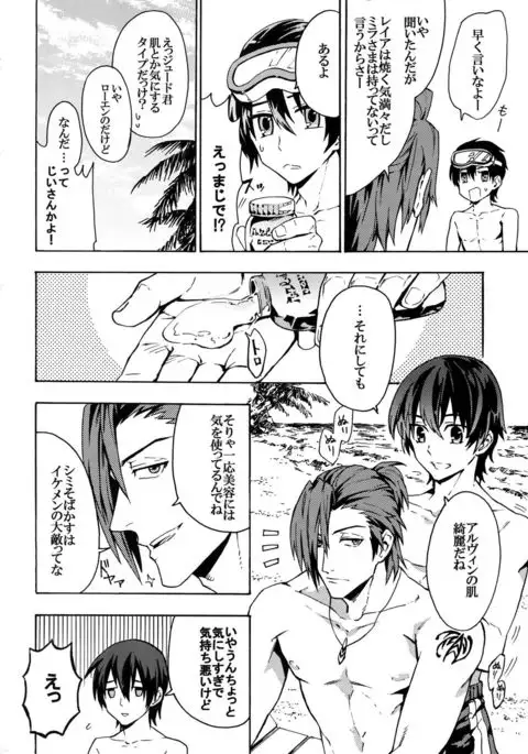 Mitsuketa! Boku no Mermaid