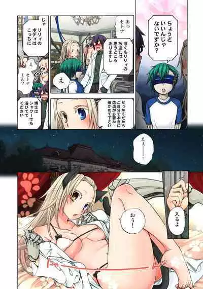 Lily ga Yarasete Ageru vol 04