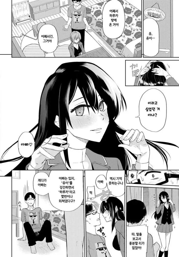 Yui itsu Haruka naru