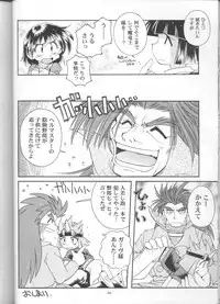 (C55) [Sairo Shuppan (J.Sairo)] Slayers Parody 3 (Slayers)