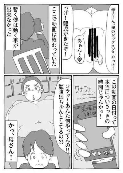 [Akumehage (Joe Hasegawa)] Jii-chan no Smapho ni Utsutta Haha no Chitai