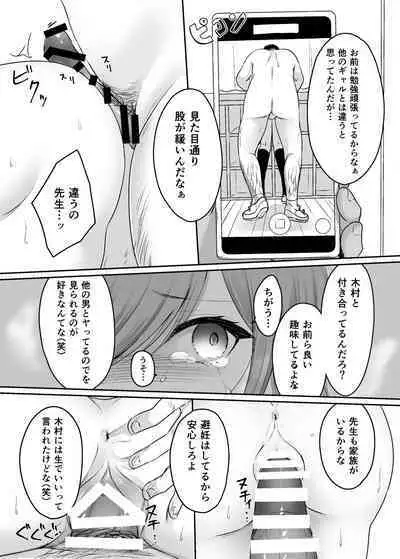 Namaiki na Majime Gal o Wakaraseta Syou