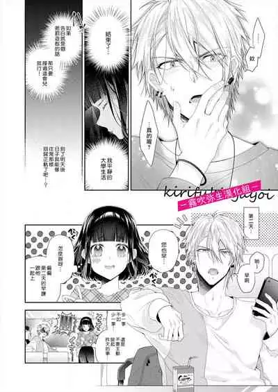 奈倉ときこ ちっちゃいお前を食い尽くしたい～絶倫ヤンキーの止まらない溺愛 想要把嬌小的你吃乾抹净~絕倫不良少年的溺愛無法阻擋【霧吹彌生漢化組】