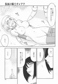 [Taira Hajime] Kamen no Kishi Orleana Kouhen