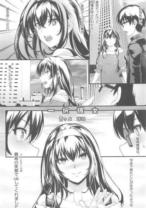 Saenai Futari no Kurashikata SS1