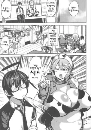 AienIngyuu | 사랑스럽고 음란한 젖소