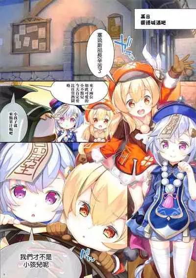 (Hataket) [ESSENTIA, Yan-Yam (Fujima Takuya, Yan-Yam)] DATSUSHIN (Genshin Impact)[Chinese]【不可视汉化】