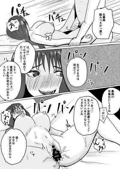 Tomodachi no Haha ga Hatsujou Chu