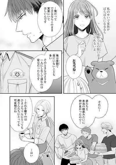 Sono Keisatsukan, Tokidoki Yajuu! 19-36