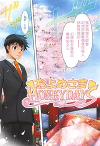 [TANA] Oyomesama Honey Days Jou [Chinese]