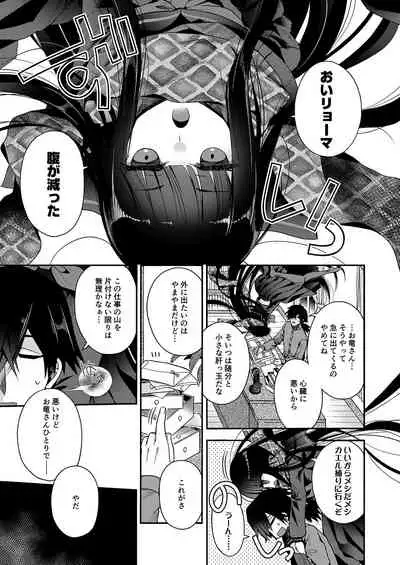 [Alkaloid (Izumiya Otoha)] Kami-sama no Koiwazurai (Fate/Grand Order) [Digital]