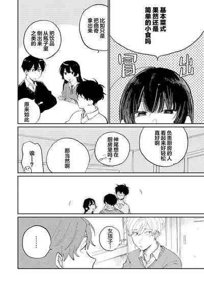 Ore no Osananajimi wa Chou Kawaii | 我的幼驯染超级可爱