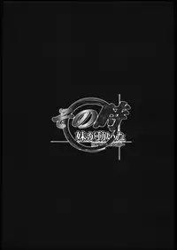 (SC27) [shirando (shiran)] Sono Toki Imouto ga Ugoita (Mai-HiME) [English] [Noeleo]