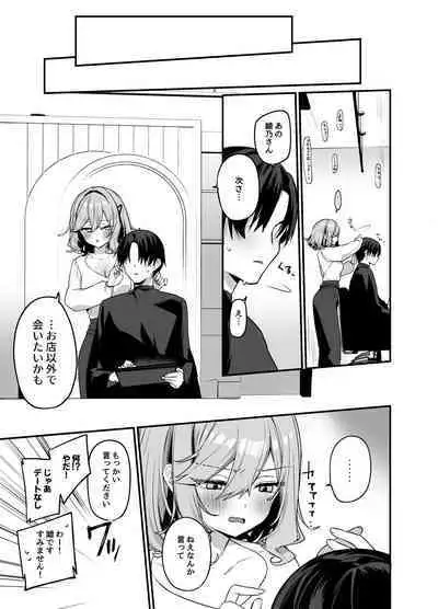 Biyoushi-san wa Boku Shimei? 2