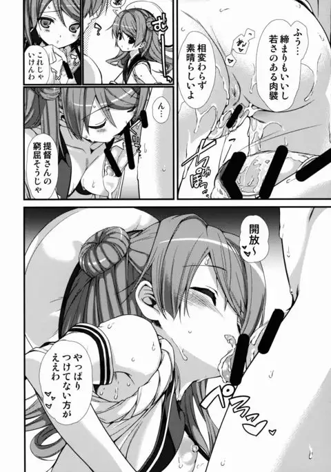 Urakaze Kyuuyukou Uttori Mainte