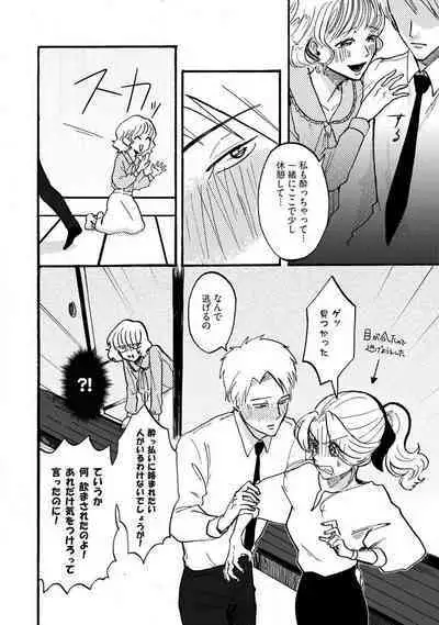 [Haruno Natsumi] Yamashita-kun ni wa Nomaseru na! 1-5