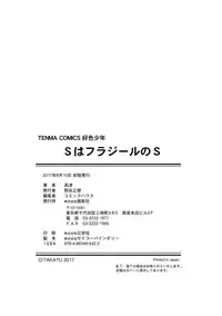 [Takatsu] S wa Fragile no S Ch. 1-6, 9 [English] [Digital]