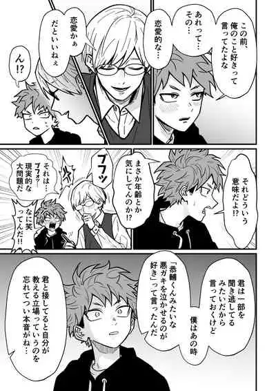 [Hanio Hiroki (Jizeme Hareki)] Juku Koushi no Sakuryaku 3 [Digital]