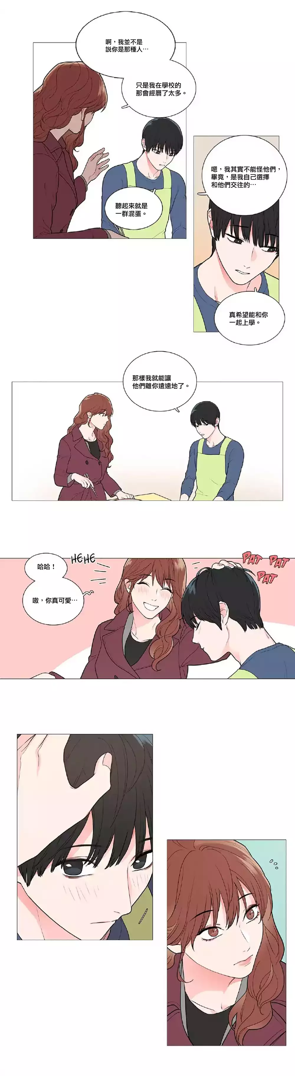 Sadistic Beauty | 虐美人 Ch.1-47