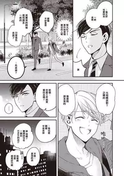 Omega no Ore no Usotsuki Kusuriyubi | 本Omega的说谎的无名指 Ch. 1