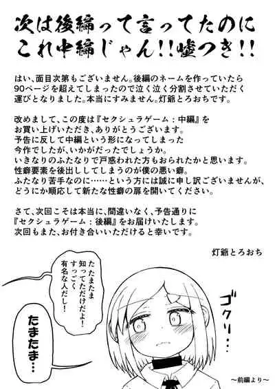 [Suizen no Mimi (Akariya Toroochi)] Sextula Game: Chuuhen [Digital]