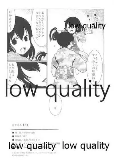 [pousse-cafe (Pako)] Gekka Bijin [Ge] (Kantai Collection -KanColle-)