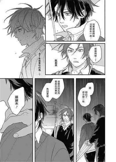 [Suzumaru Minta] Cupid ni Rakurai | 落雷击中丘比特 Ch. 8-10 [Chinese] [Digital]