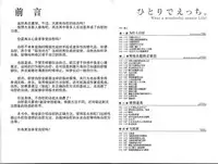 [Mitsuba] Hitori de Ecchi - What a wonderful onanie Life! [Chinese] [yichengong个人汉化]