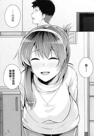 [Harukichi] Ane wa Oyaji ni Idakareteru [Chinese]