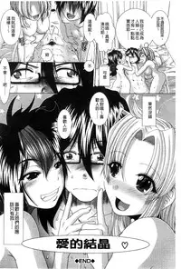 [Ariga Tou] Suki x Suki [Chinese]