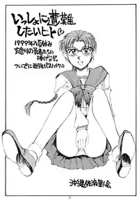 [Okinawa Taieki Gunjinkai (Yasunaga Kouichirou)] Issho ni Sounan Shitai Hito (To Heart)