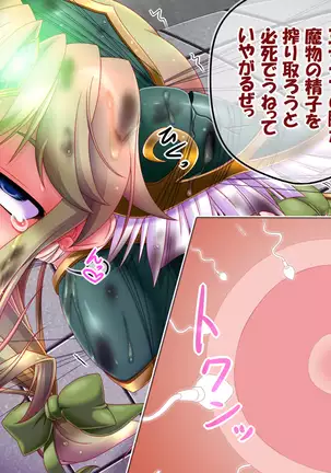 聖剣触手5～聖姫陥落～