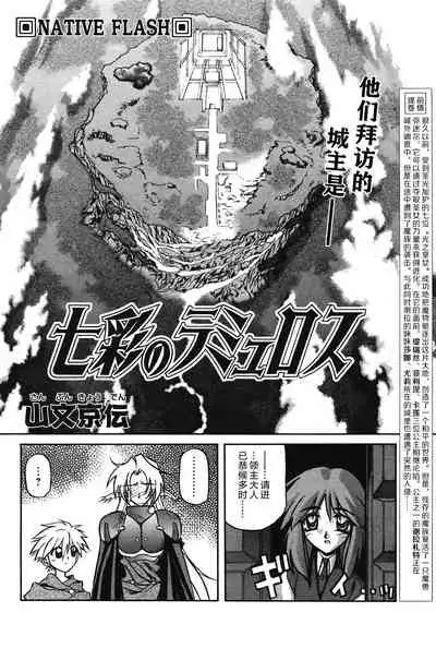 Shichisai no Lamuros II